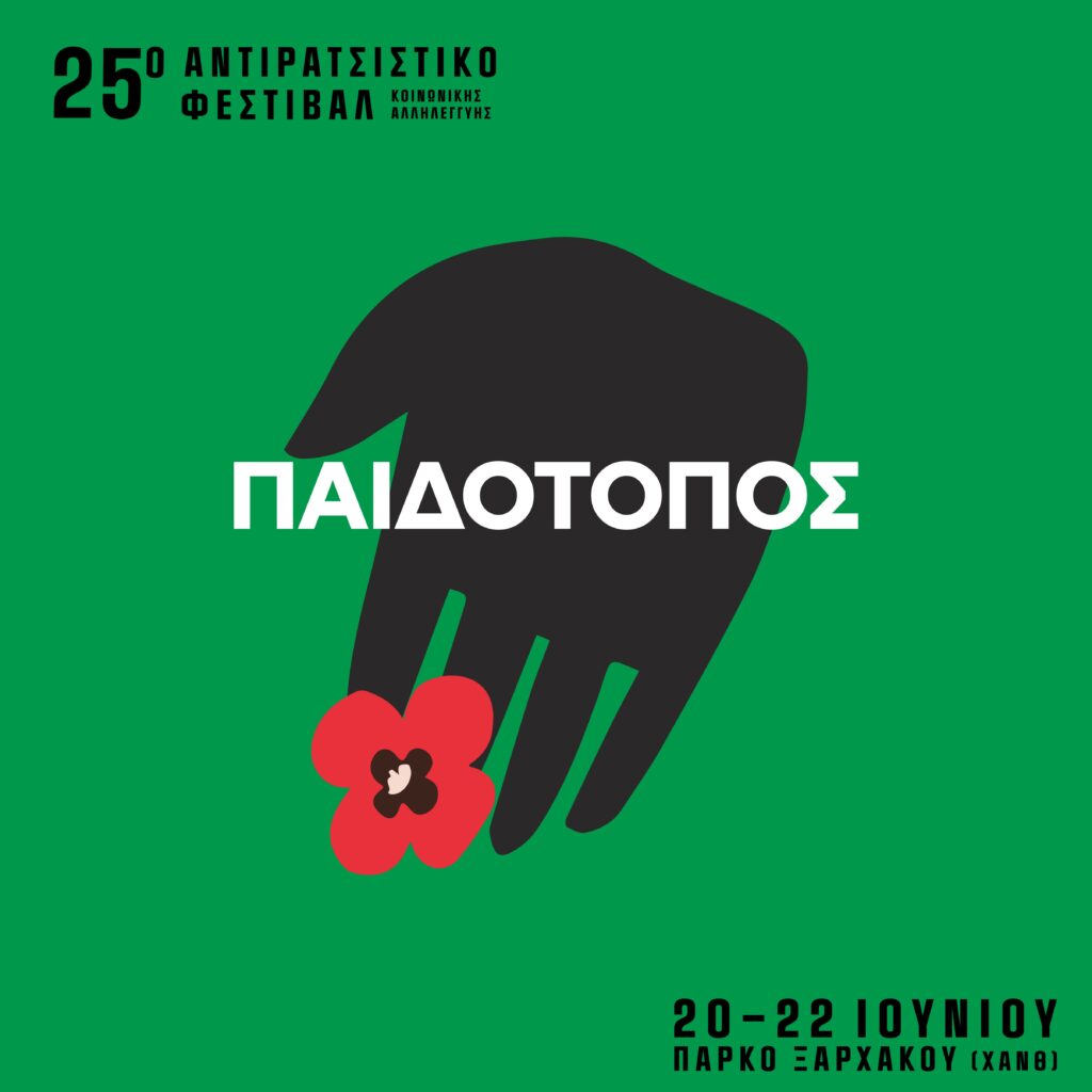 Παιδότοπος