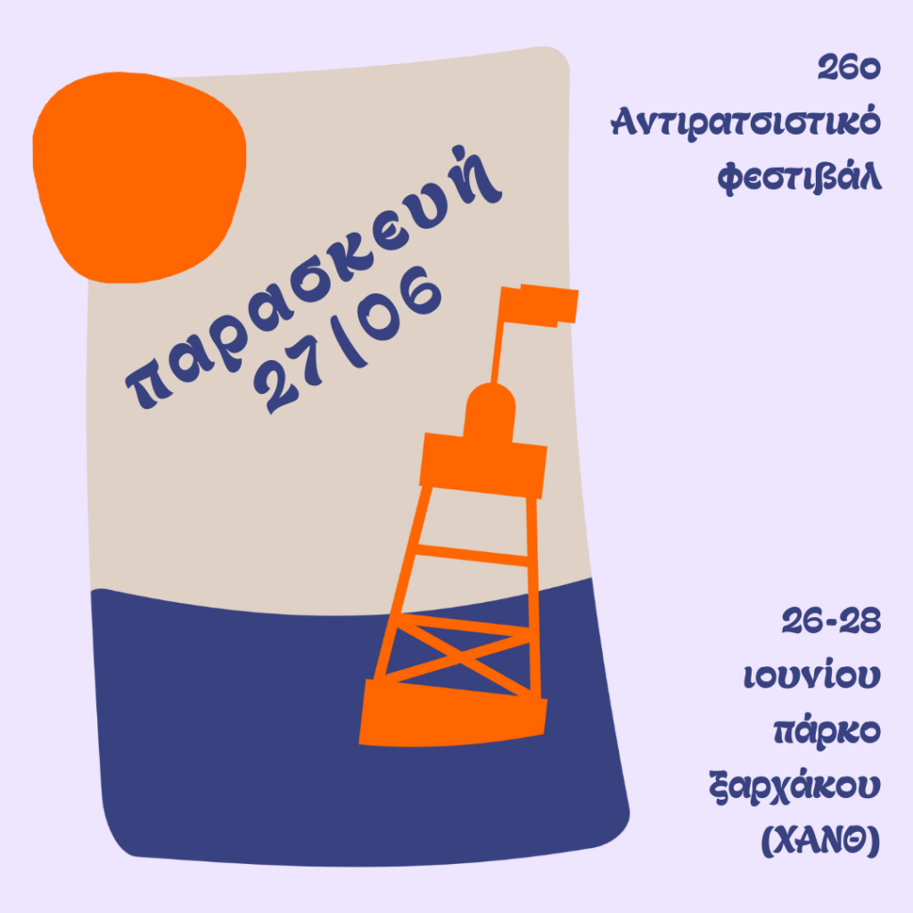 Παρασκευή 27|6 – Ημερήσιο Πρόγραμμα