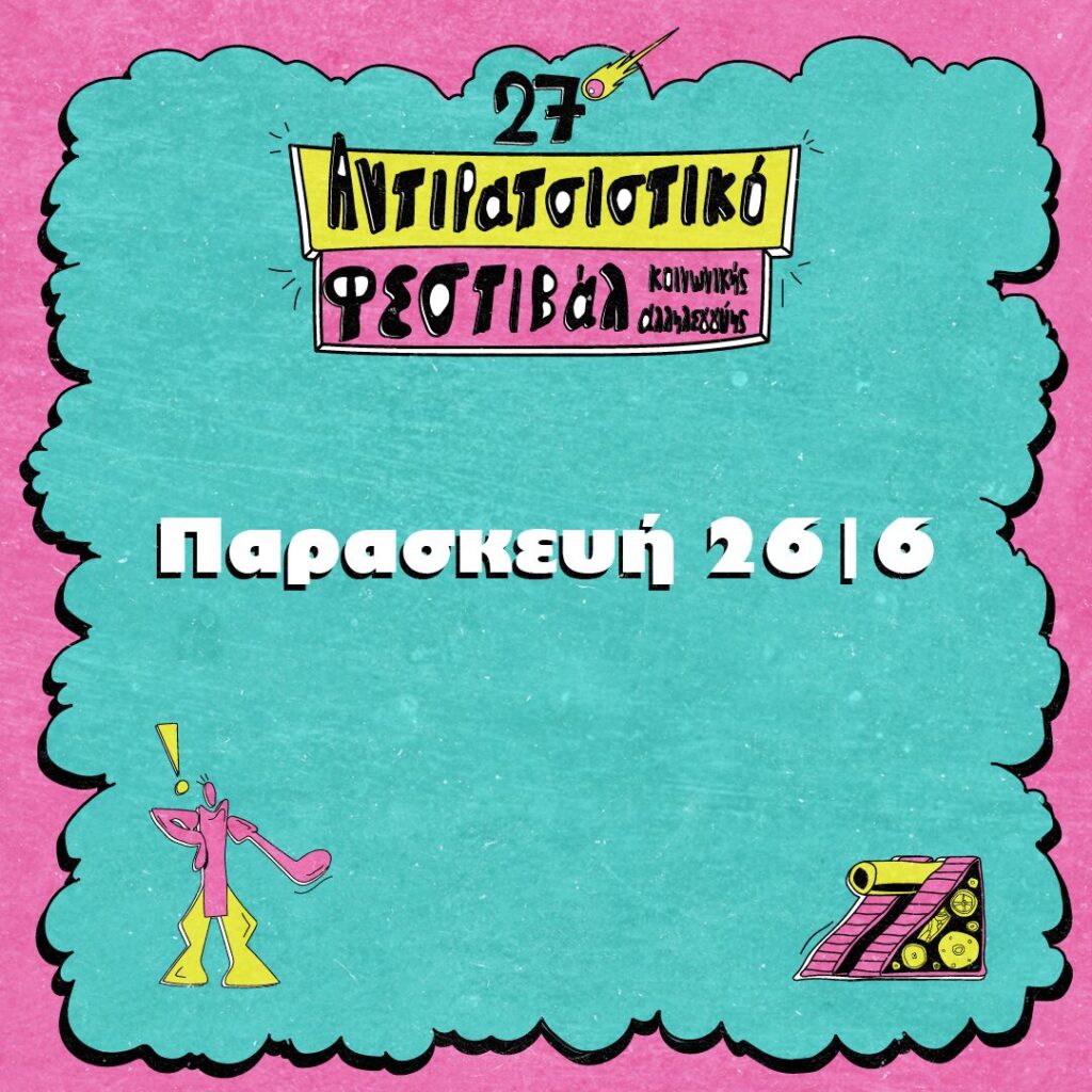 Παρασκευή 26|6 – Ημερήσιο Πρόγραμμα
