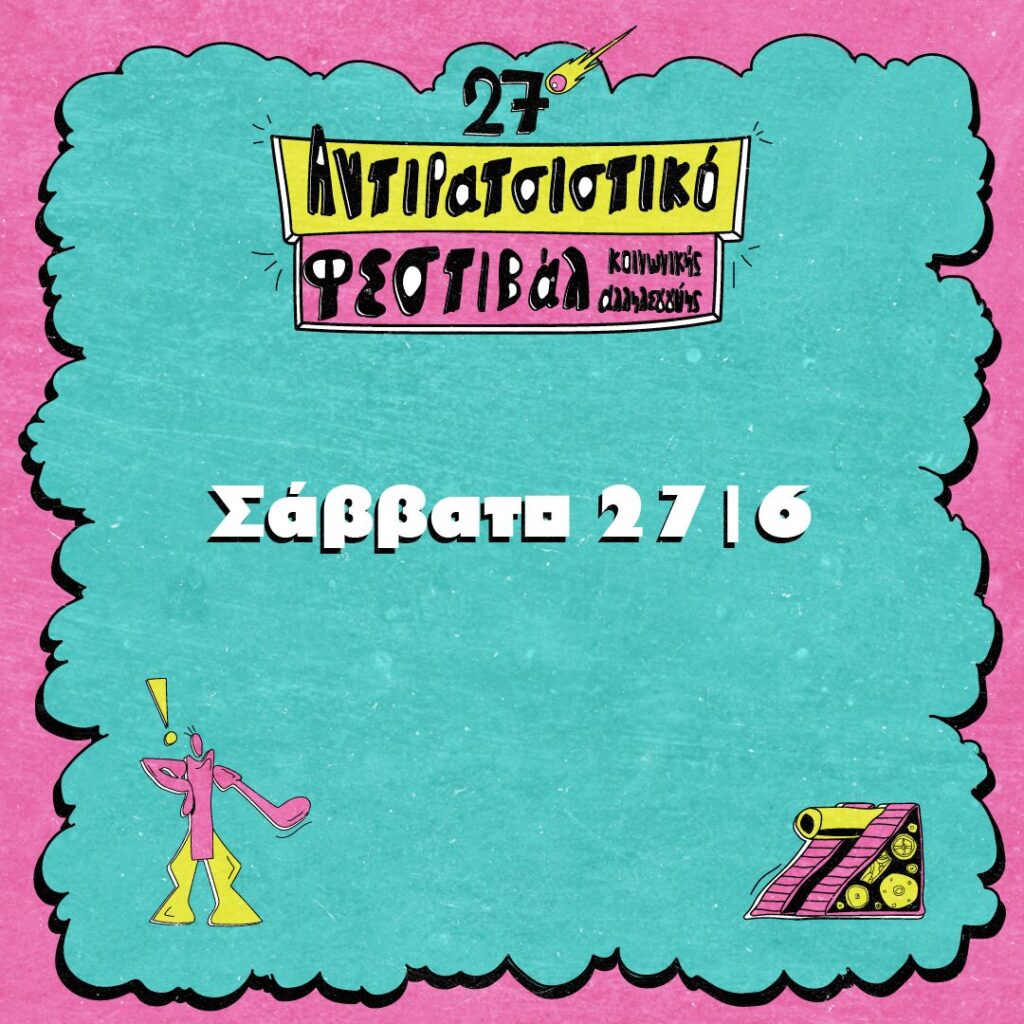 Σάββατο 27|6 - Ημερήσιο Πρόγραμμα